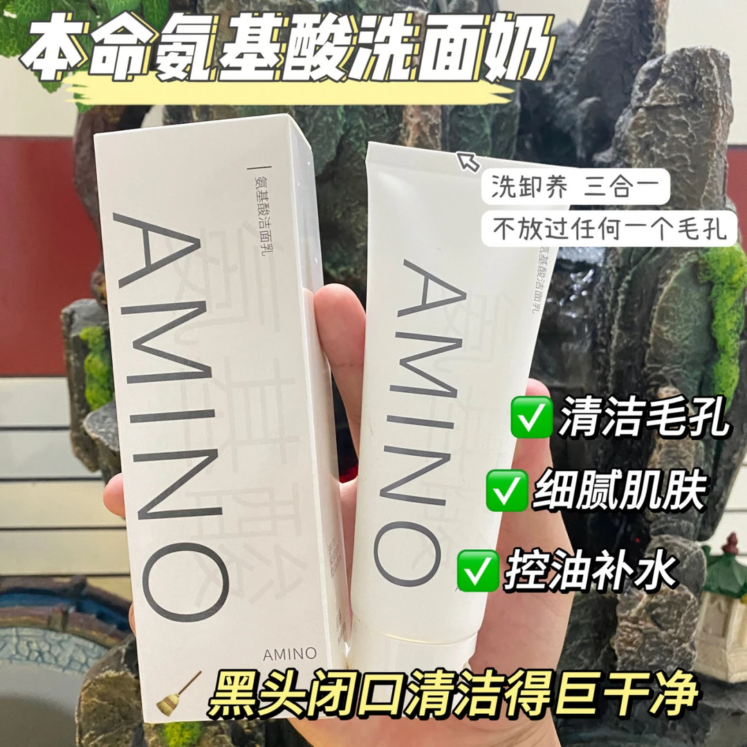 郝邵文推荐氨基酸洁面乳清洁毛孔深层补水保湿温和男女平价洗面奶