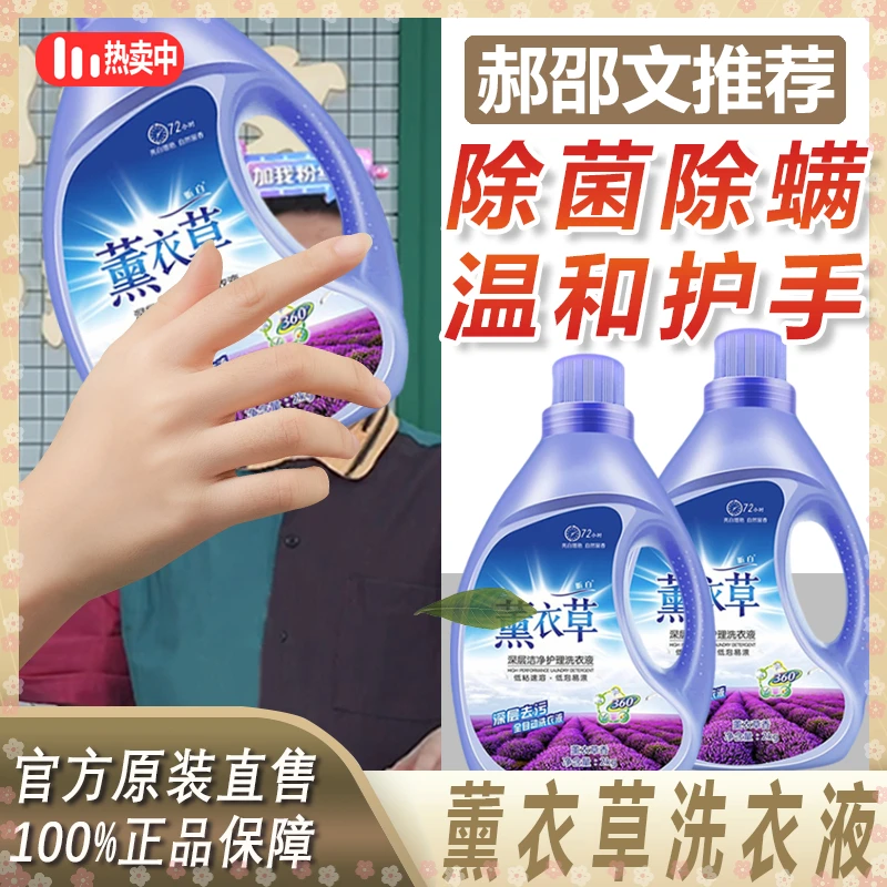 【郝邵文推荐】薰衣草香氛洗衣液正品香味持久留香低泡易漂家庭装护
