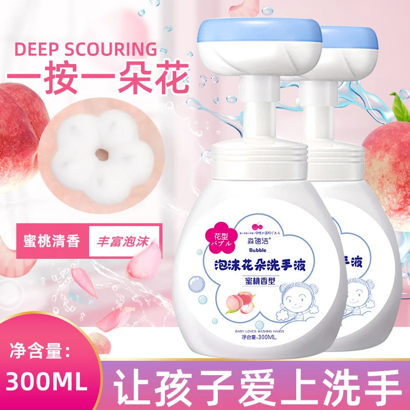 【臣氏热销】氨基酸泡沫型儿童花朵洗手液留香温和亲肤抑菌洗手液