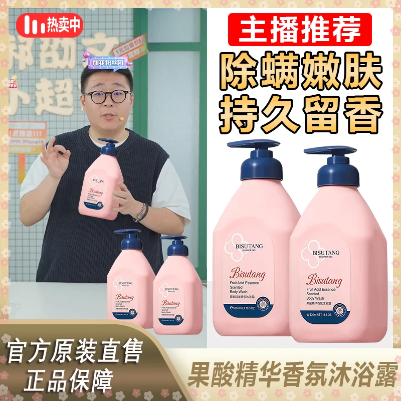 【阿文推荐】儿童沐浴露果酸香氛除螨止痒持久留香保湿深层清洁润肤