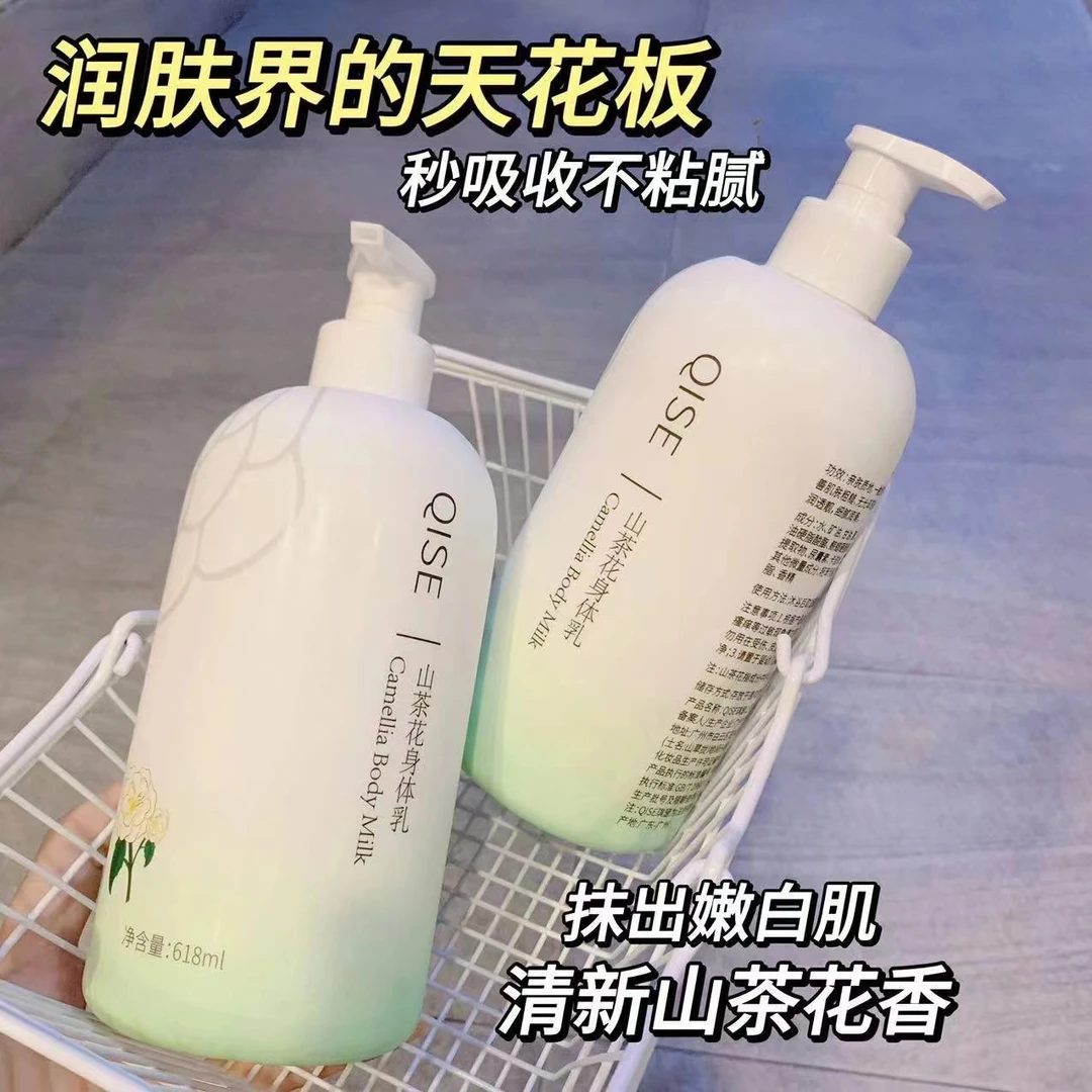【七老板推荐】山茶花身体乳持久留香全身保湿滋润补水去鸡皮嫩白肌