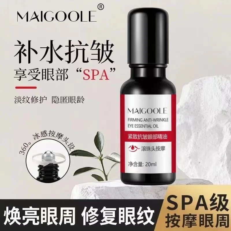 Maigoole紧致抗皱眼部精油淡化黑眼圈眼袋细纹温和滋润补水保湿