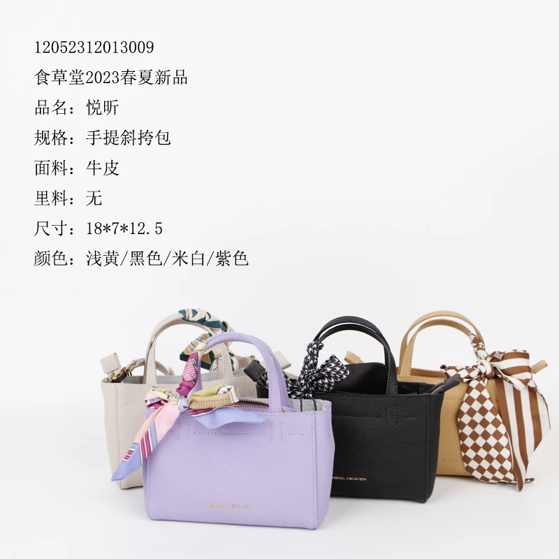 食草堂 箱包 女士时尚百搭手提斜挎包  悦昕