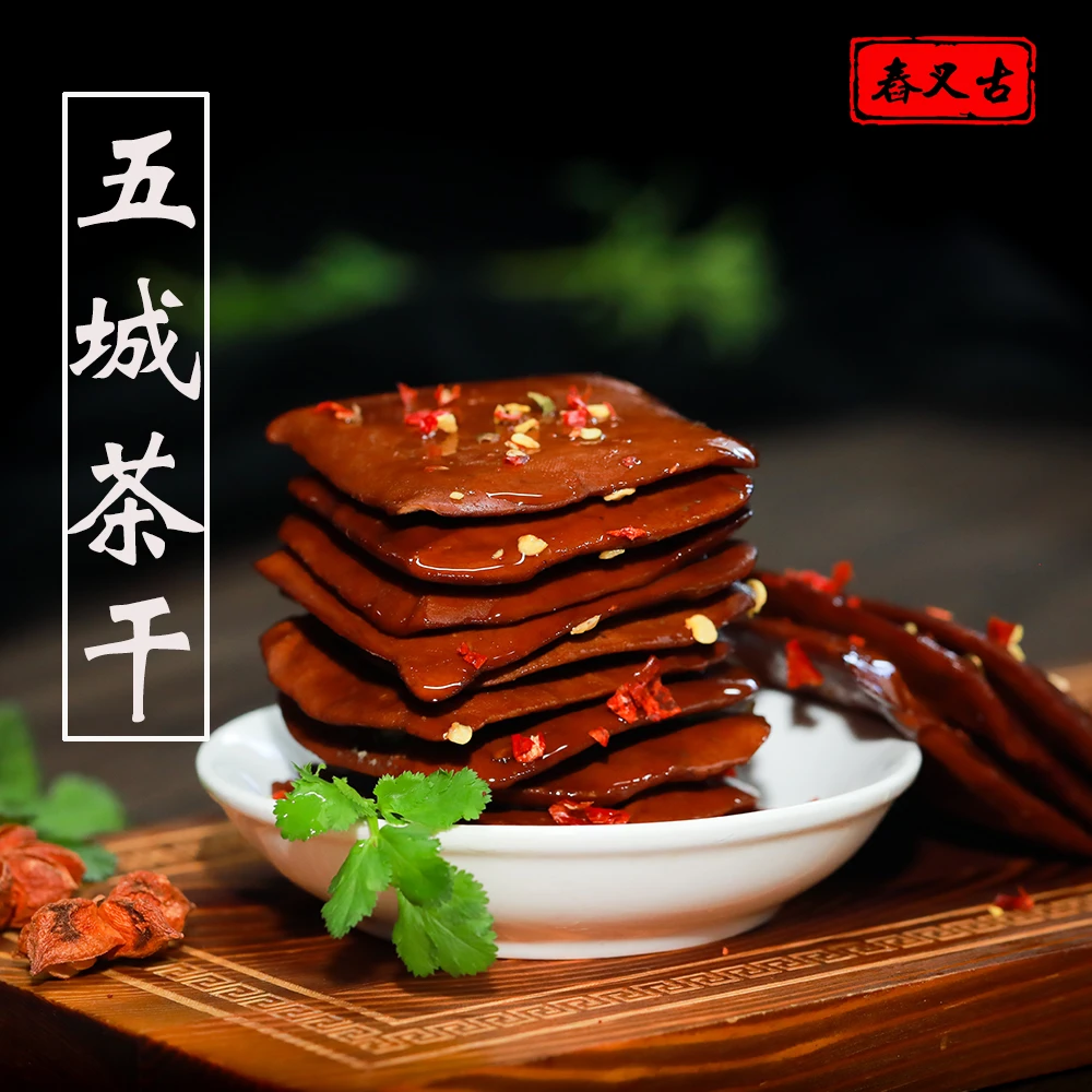 古叉舂安徽黄山特产五城茶干五香/香辣豆腐干125g/袋五香味酱香