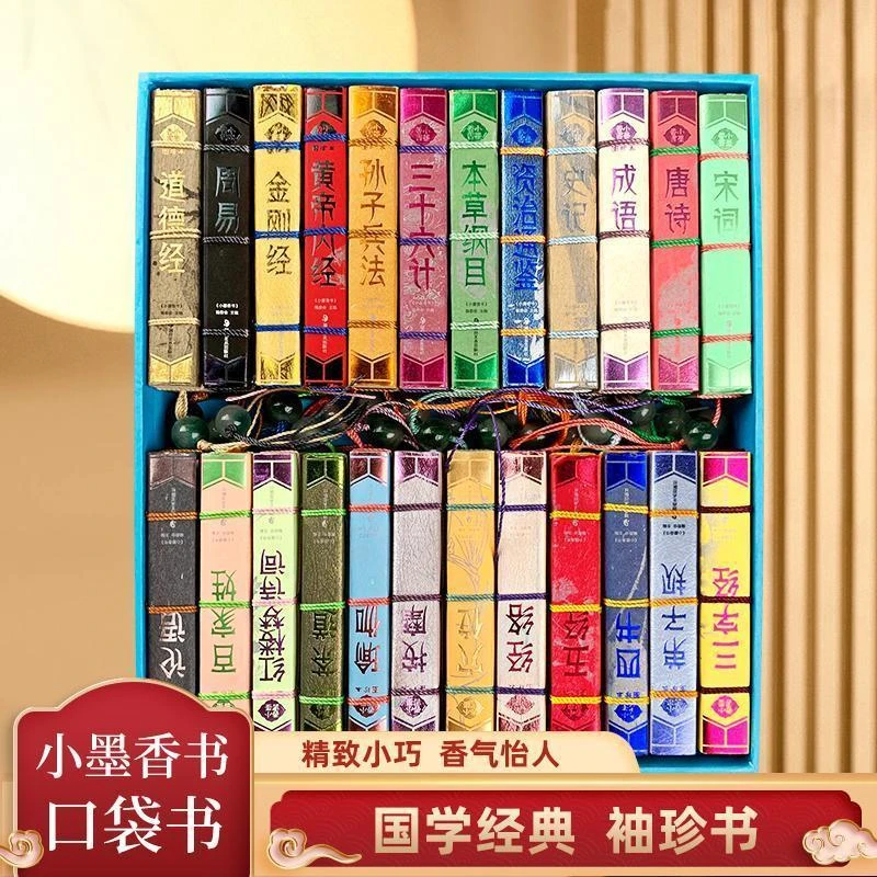 小墨香书全套孙子兵法三十六计周易道德经金刚经唐诗宋词精装香味