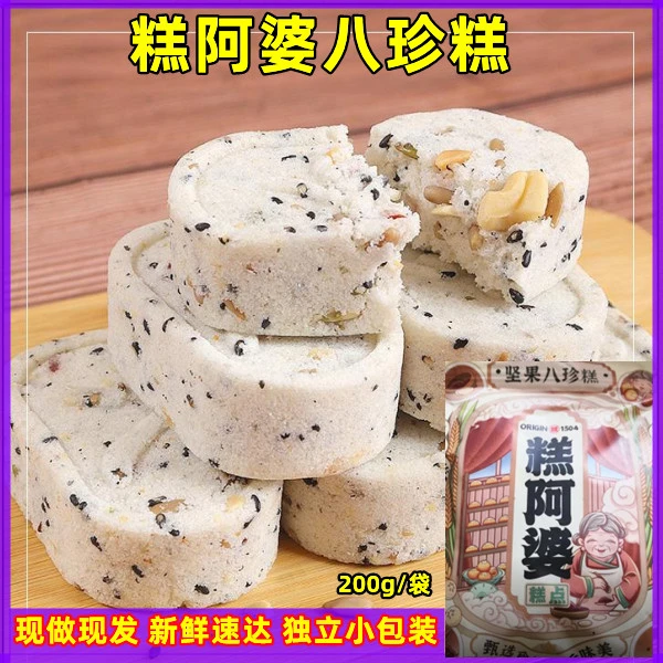 糕阿婆八珍糕200g/袋薏米芡实八珍糕早餐零食糕点超值