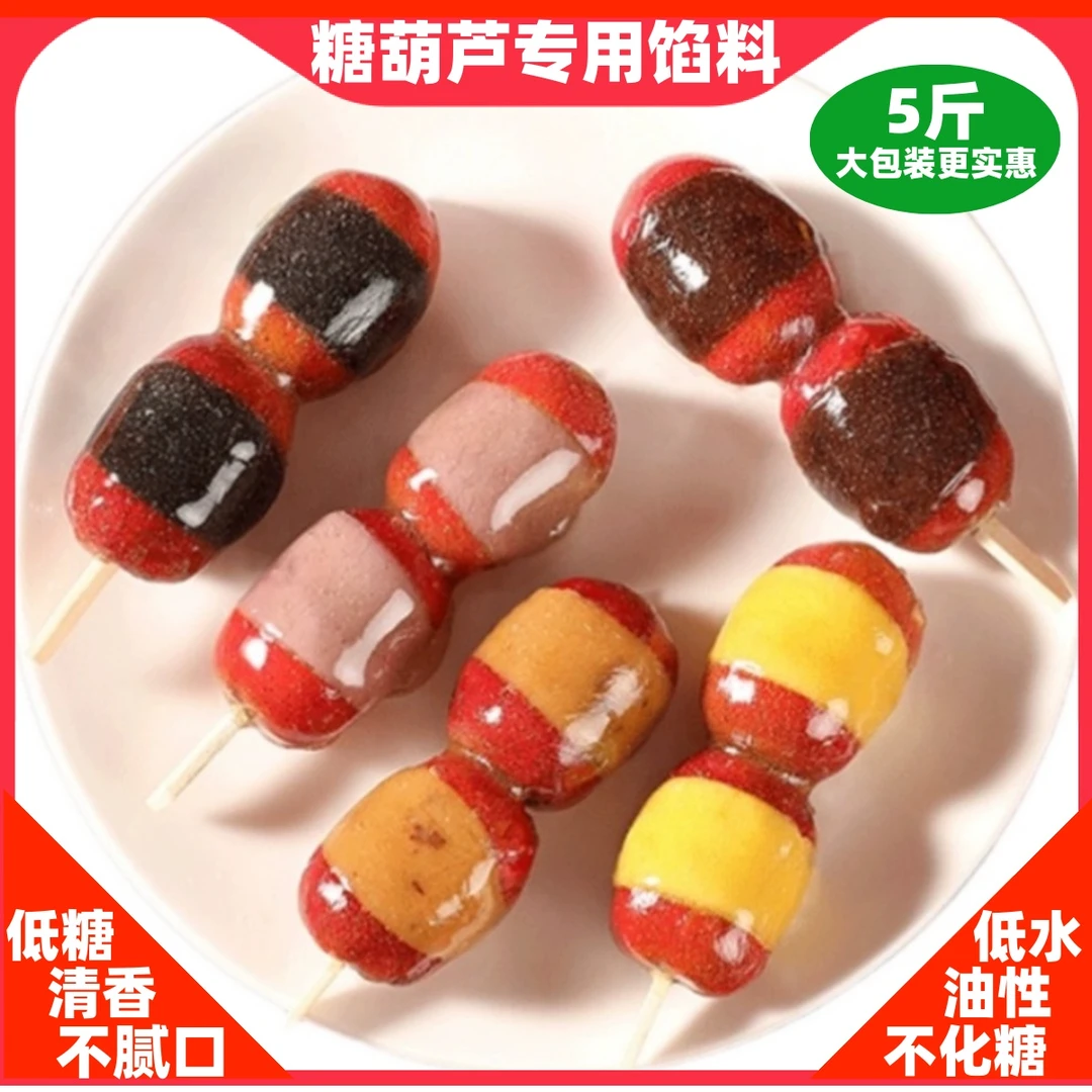 低糖不化糖5斤糖葫芦专用馅料糖葫芦夹心馅油性不粘商用厂家直销