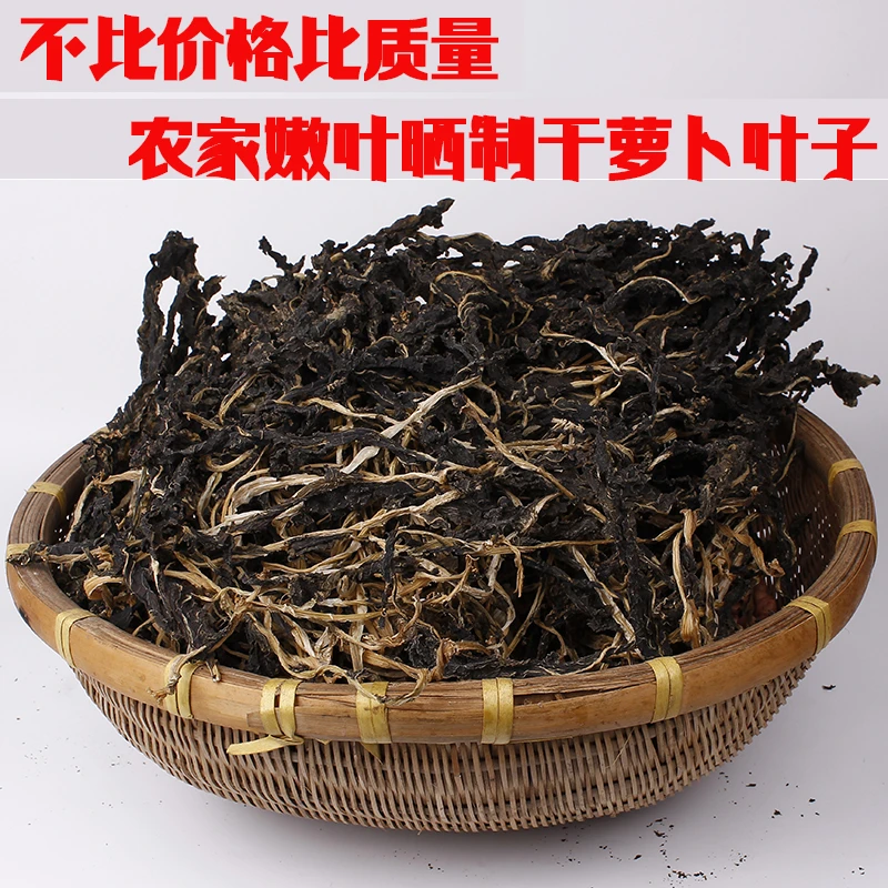 农家晒制干罗卜叶子罗卜缨子白罗卜秧子煲汤农家特产炒菜500g包邮