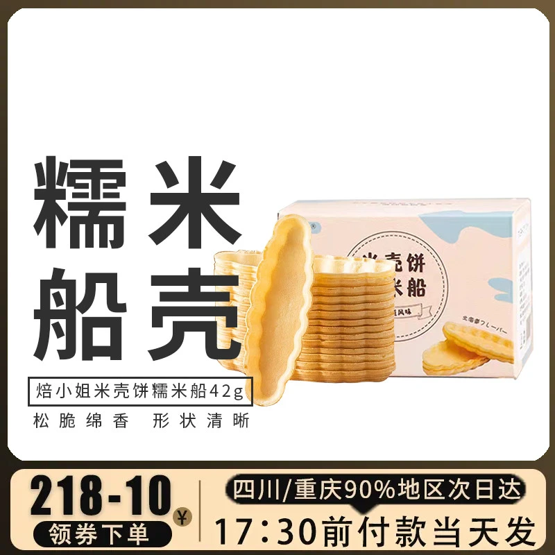糯米船壳饼壳防风林船皮杏仁坚果焦糖网红甜品零食半成品烘焙材料