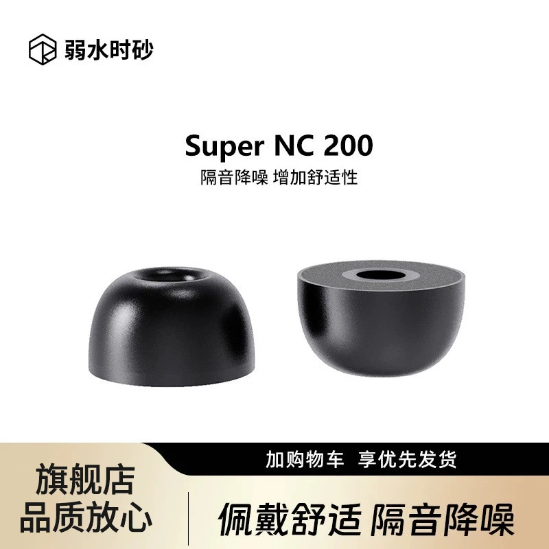 弱水时砂专用耳机套防尘套海绵套静谧套4对
