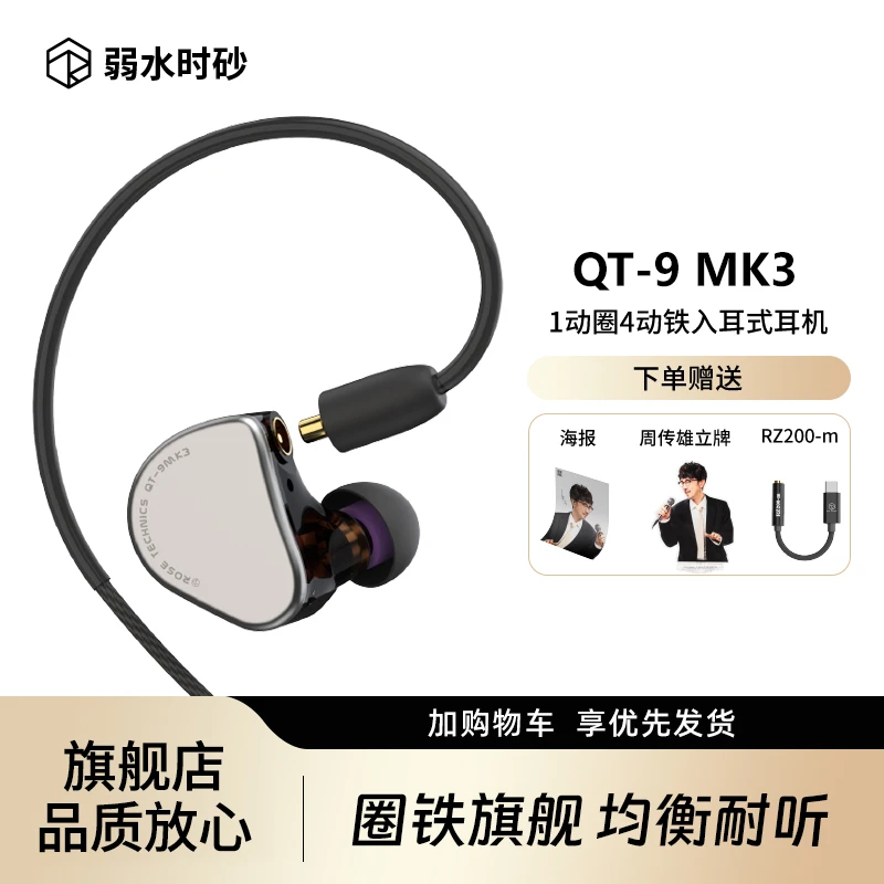 弱水时砂 QT9 MK3 圈铁混合式入耳式HIFI耳机