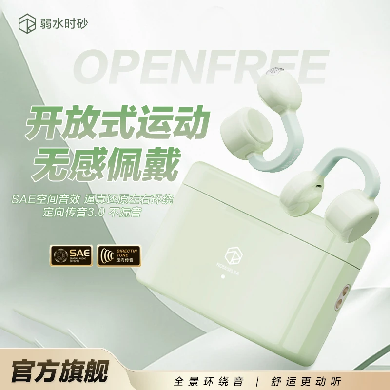 弱水时砂openfree直播 夹耳式蓝牙耳机开放式真无线HIFi音质运动