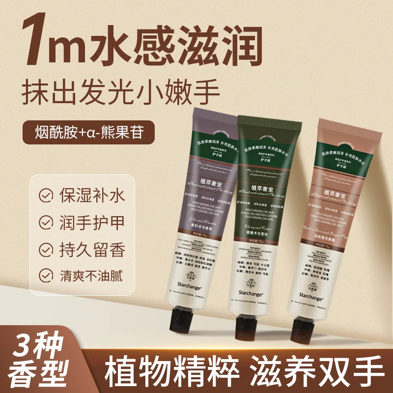 【小红书推荐】香水护手霜秋冬季防干补水保湿香味持久留香学生孕妈