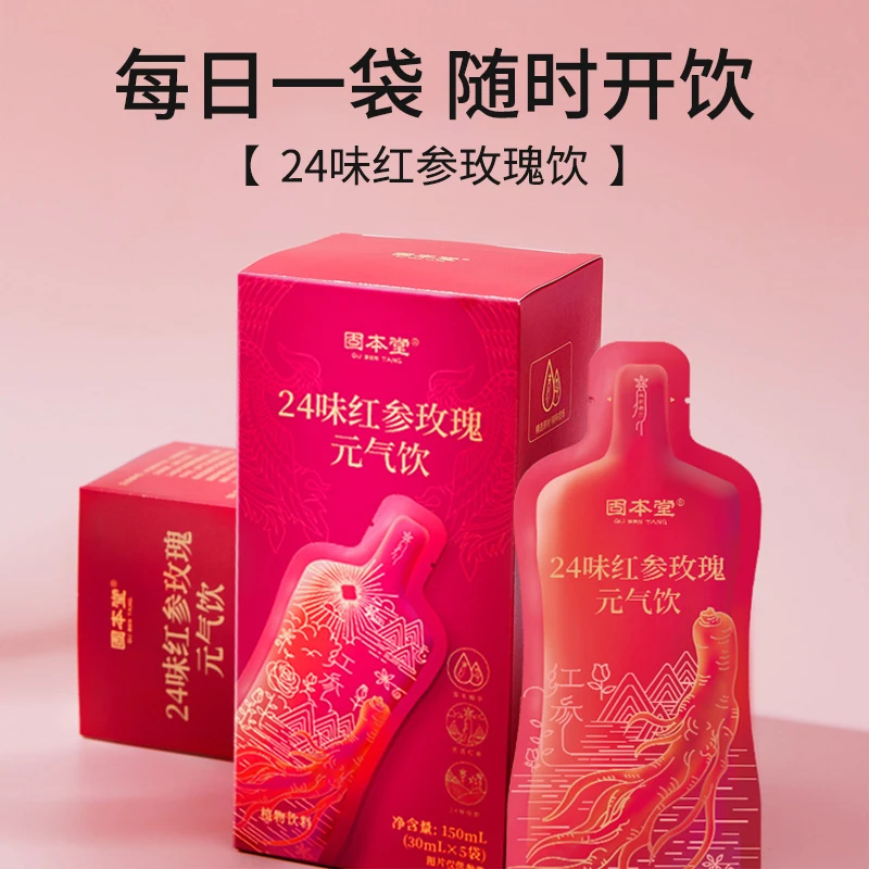 24味植物浓缩红参玫瑰饮手工晒参真空每日一袋随时开饮优质