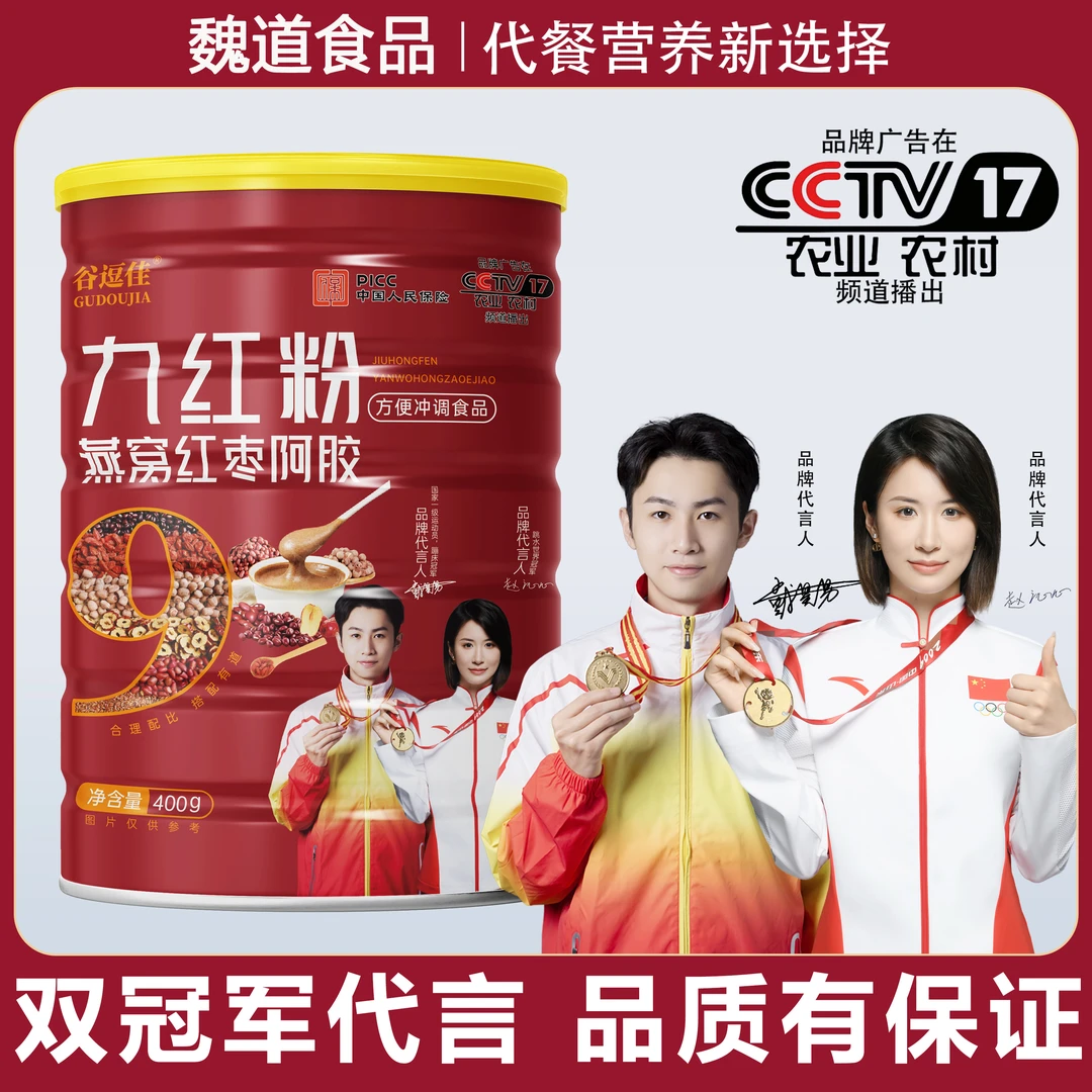 谷逗佳九红粉400g/罐燕窝红枣枸杞阿胶粉红豆红莲子代餐粉冲泡