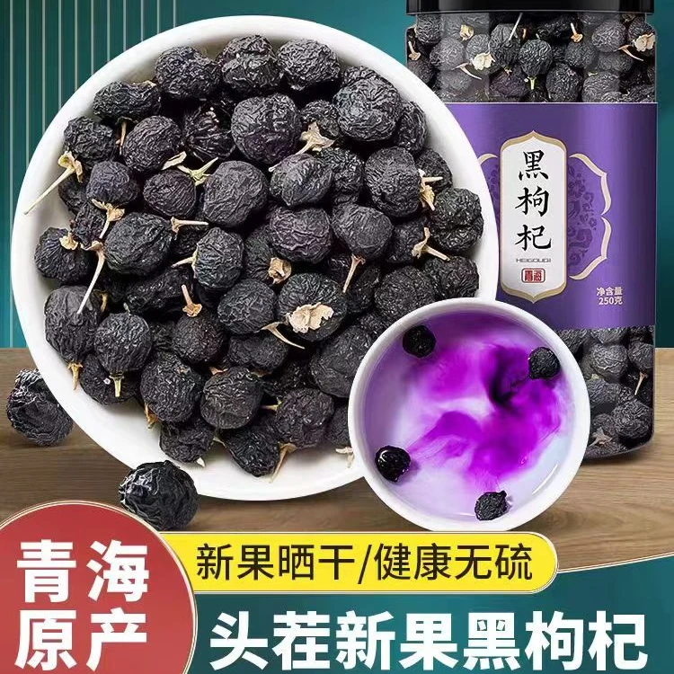 黑枸杞头茬青海黑枸杞精品大果颗粒饱满泡茶滋补花青素