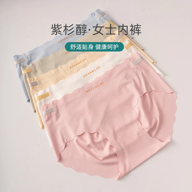 YIMOKA/伊茉卡隐形紫杉醇内裤 女士抑菌贴身无痕透气舒