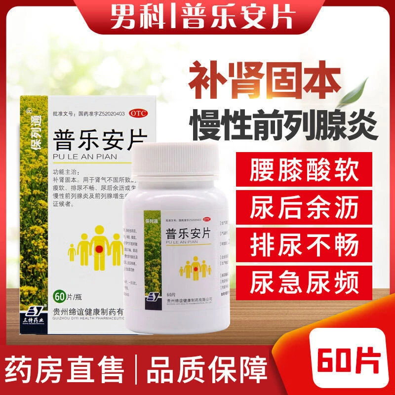 保列通 普乐安片0.57g*60片前列腺炎 增生 腰膝酸软 尿频尿后余沥
