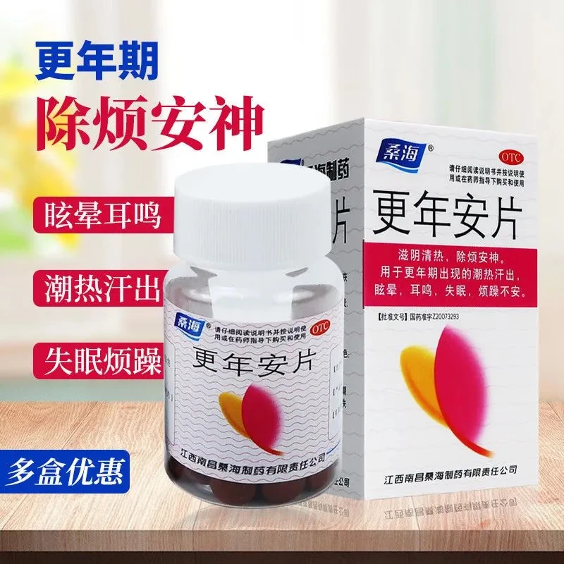 桑海更年安片0.31g*60片用于更年期潮热汗出眩晕耳鸣失眠烦躁不安