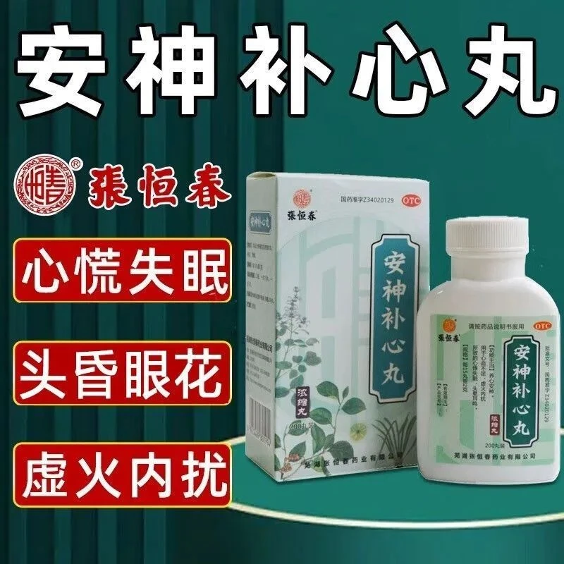张恒春 安神补心丸 200丸 养心安神 心悸失眠 头晕耳鸣
