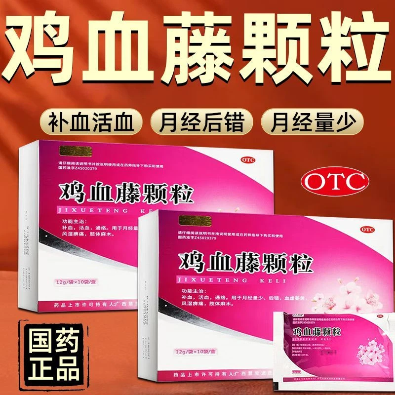四方同泰月经量少 鸡血藤颗粒12g*10袋补血活血通络后错肢体麻木