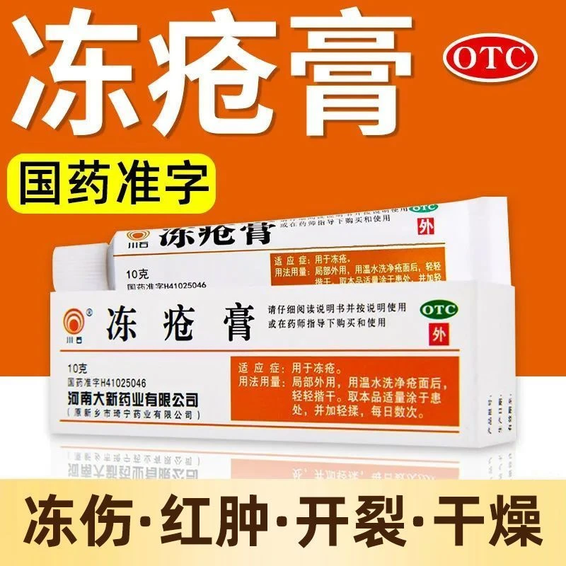 川石冻疮膏10g用于冻疮每年都冻疮冻手冻脚