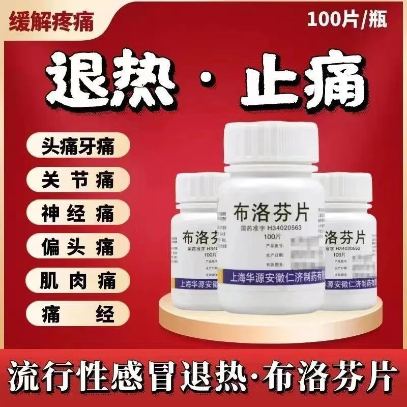 仁济堂布洛芬片0.1g*100片退烧药头痛牙痛神经痛关节痛肌肉酸痛