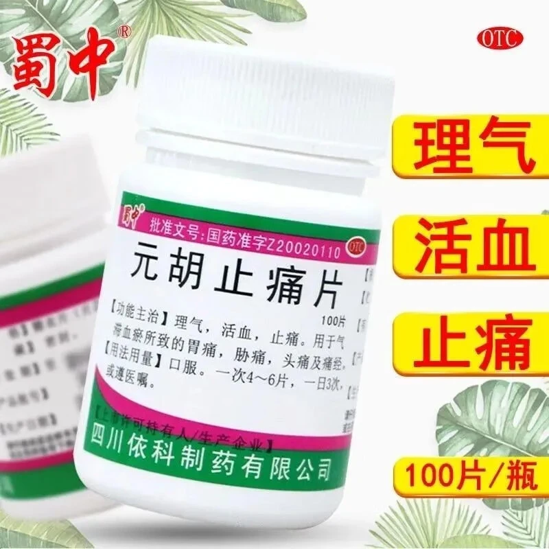 蜀中元胡止痛片0.25g*100片治头痛用于气滞血瘀所致头痛活血止痛