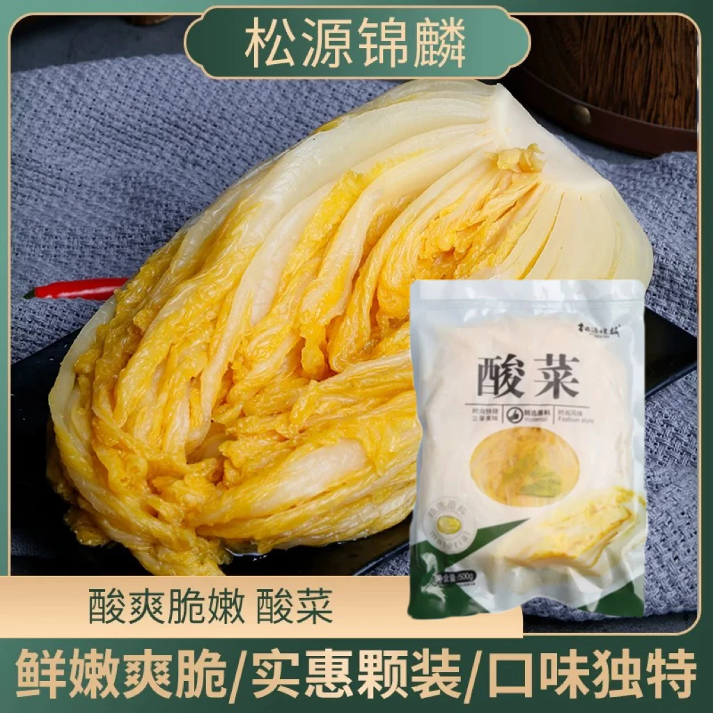 【酸菜】松源锦麟酸菜1kg