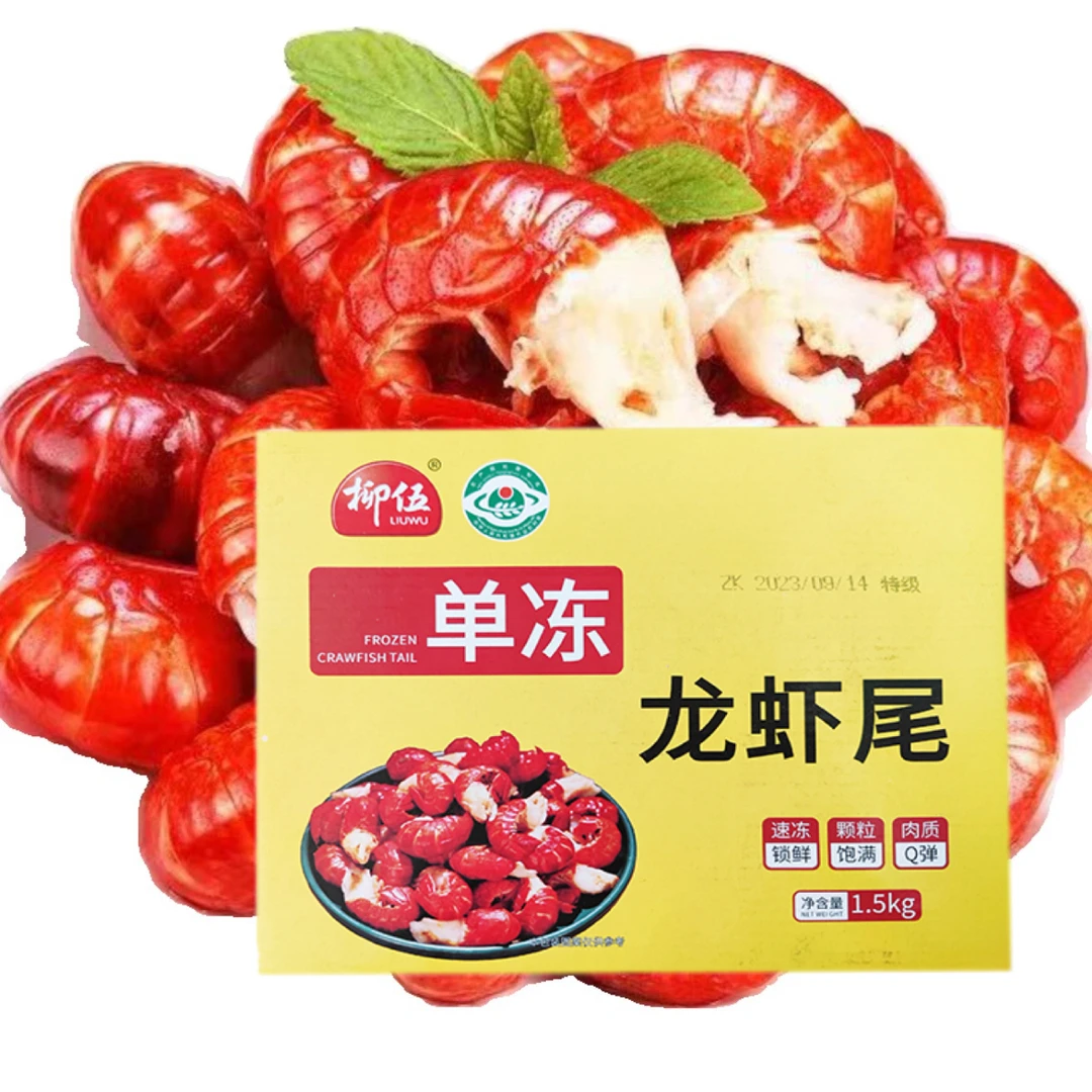 【虾尾】柳伍单冻龙虾尾1.5kg（少量包冰）