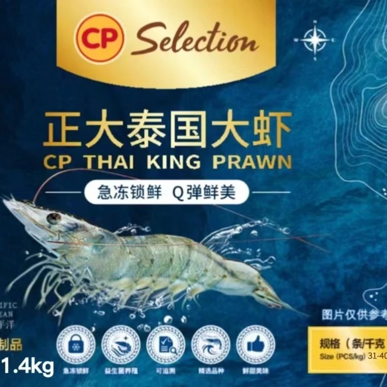 【正大泰虾】深蓝盒泰虾1.4kg （21-25）