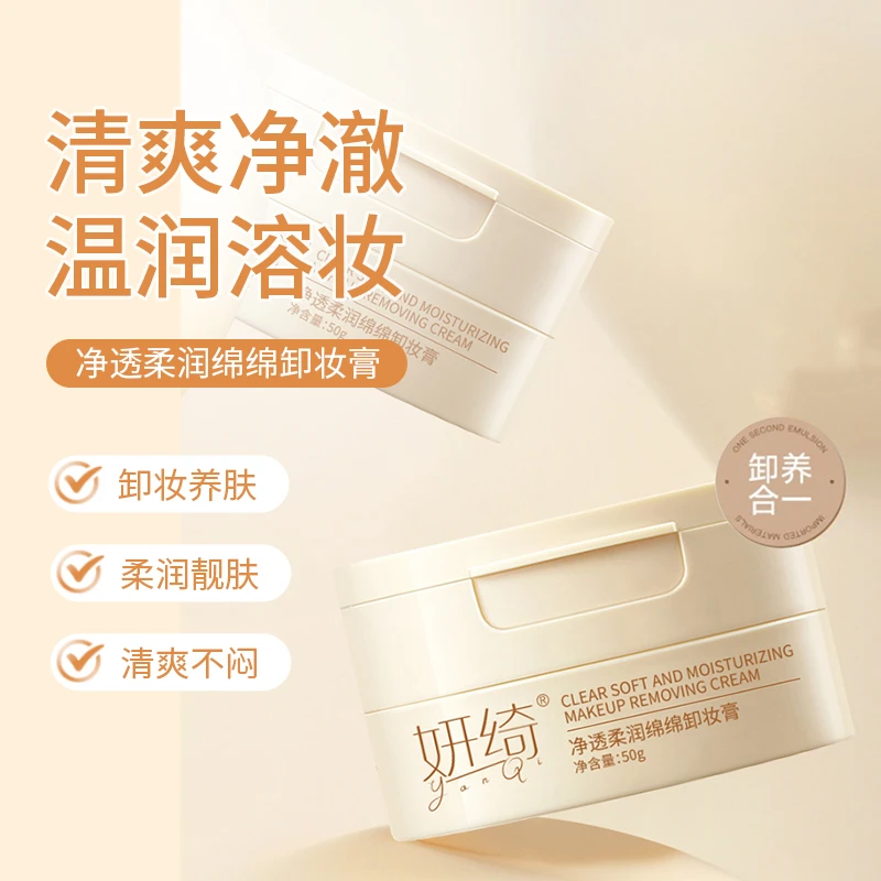 糯感卸妆膏卸妆眼唇脸部温和卸妆膏乳化女士清洁面部干皮油皮卸妆