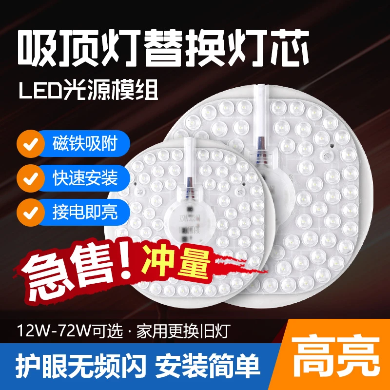 护眼LED吸顶灯灯芯吸顶灯灯盘节能磁铁吸顶灯芯节能灯LED灯磁吸灯