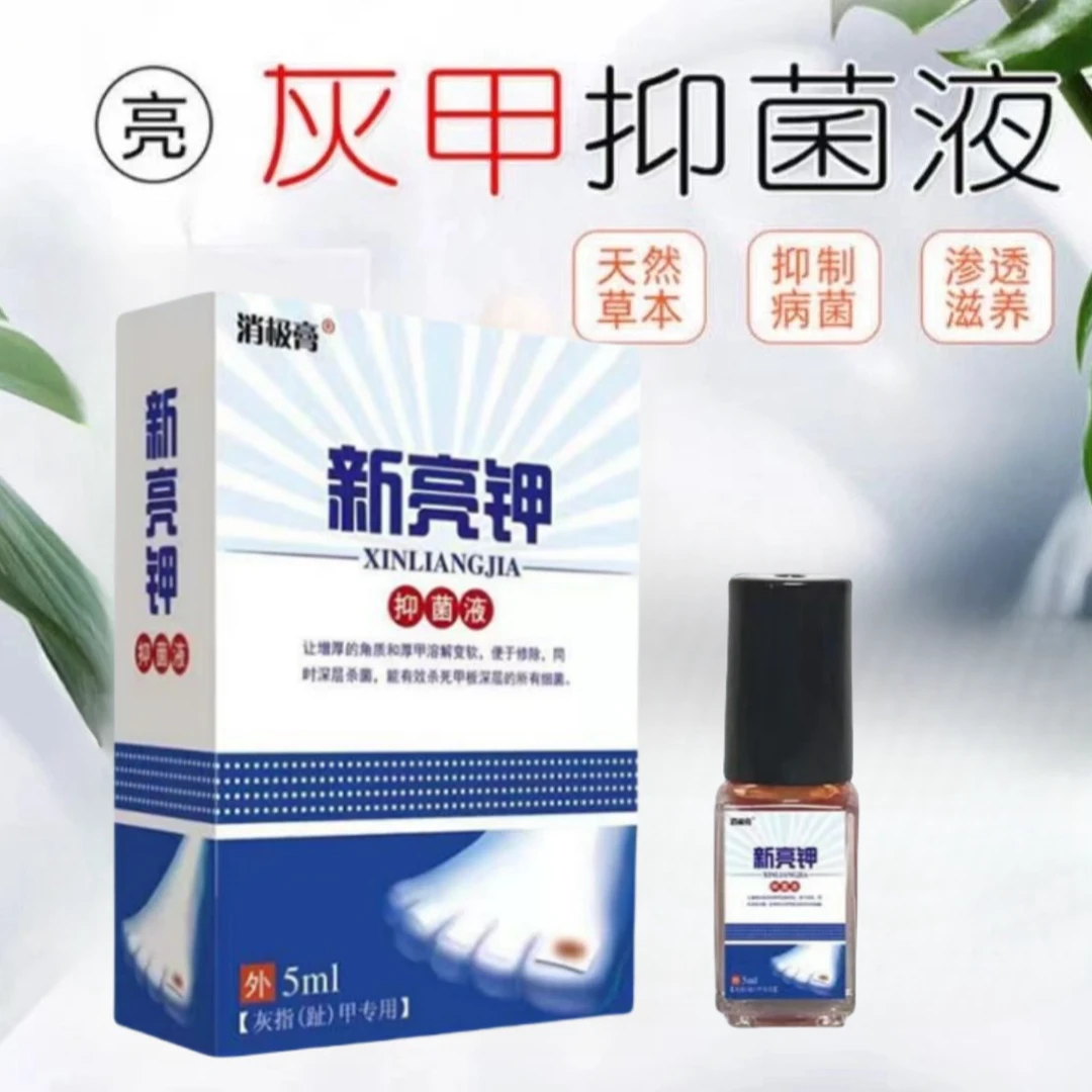 灰脚手指专用亮甲快速软甲修护脚趾指甲本草修护亮甲抑菌液
