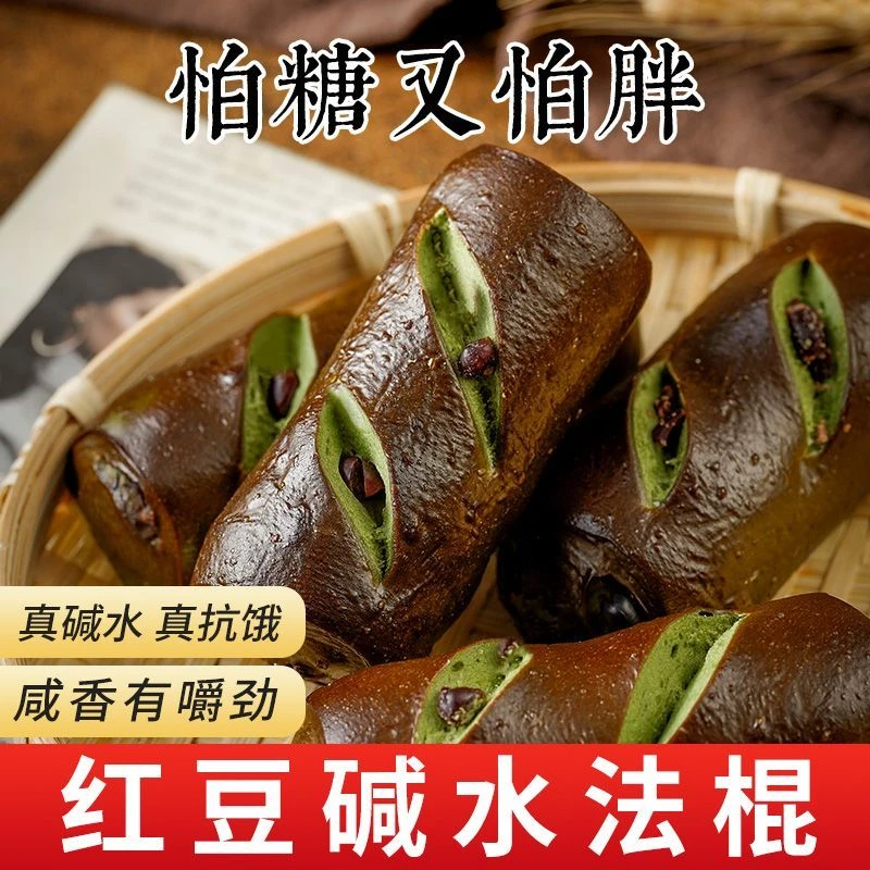 KangQuan/康泉抹茶红豆全麦面包碱水包低脂法棍欧包健身代餐食品