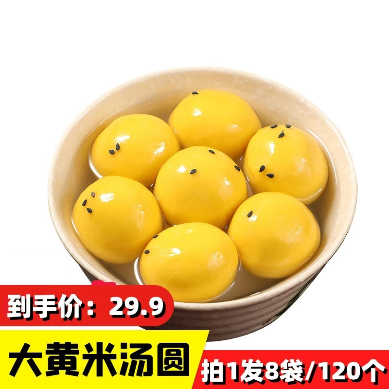 【拍1发8】手工大黄米汤圆 黑芝麻馅口味元宵汤圆 营养早餐软糯香甜