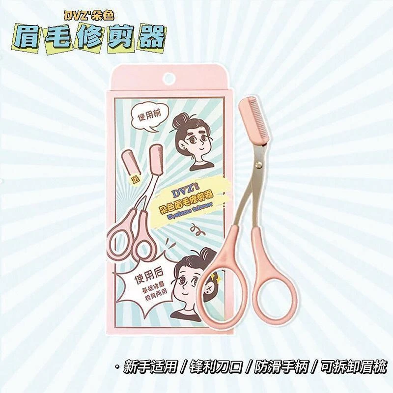 眉毛修剪器女士眉剪带梳子修眉刀套装化妆工具神器带替换便携组合