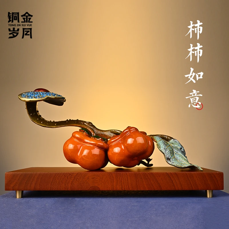 铜金岁月《新柿柿如意》精品黄铜摆件玄关客厅乔迁新居高档柿子礼品
