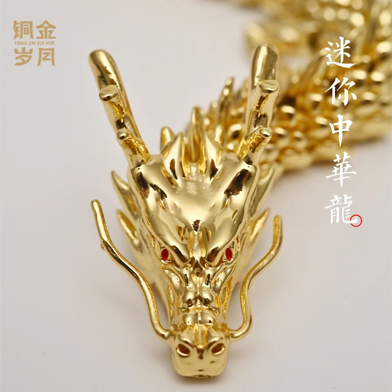 铜金岁月【迷你中华龙】创意把玩可活动中国龙摆件茶桌办公桌礼品