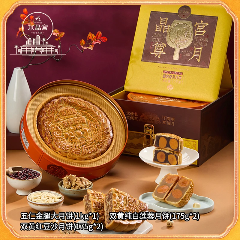 水晶宫月饼经典传承广式味道健康净含量1.7Kg大气制作入口美味