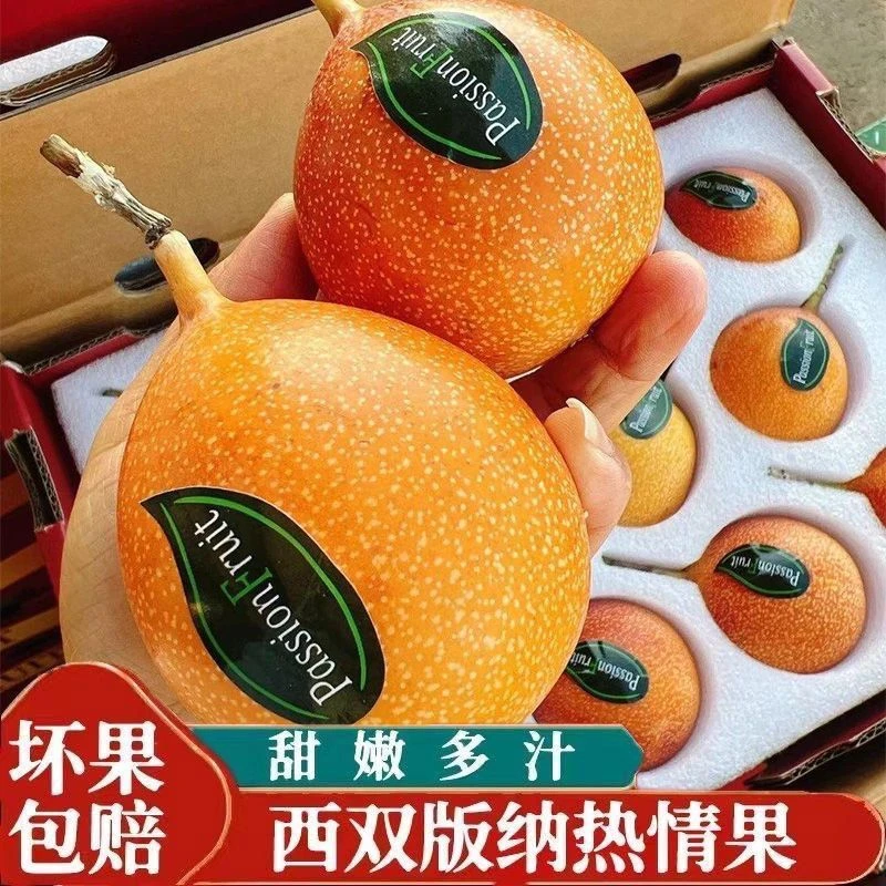 云南热情果哥伦比亚品种纯甜黄金百香果应季高端新鲜孕妇水果