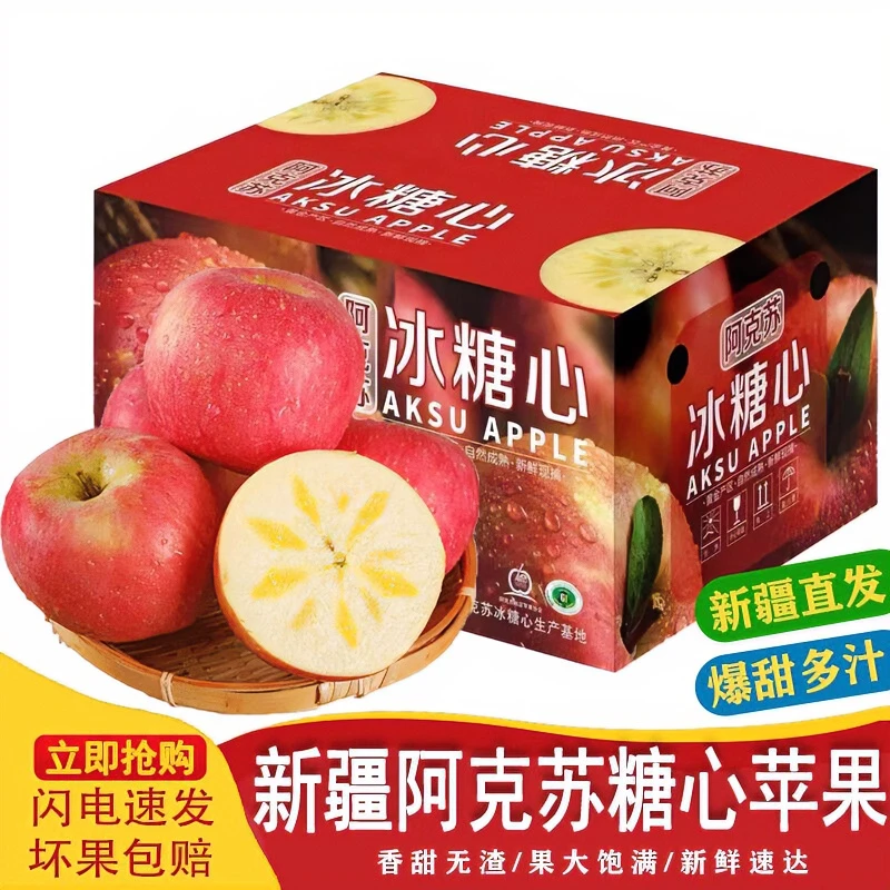 【顺丰包邮】新疆阿克苏苹果冰糖心红富士新鲜野生苹果10斤脆甜糖心