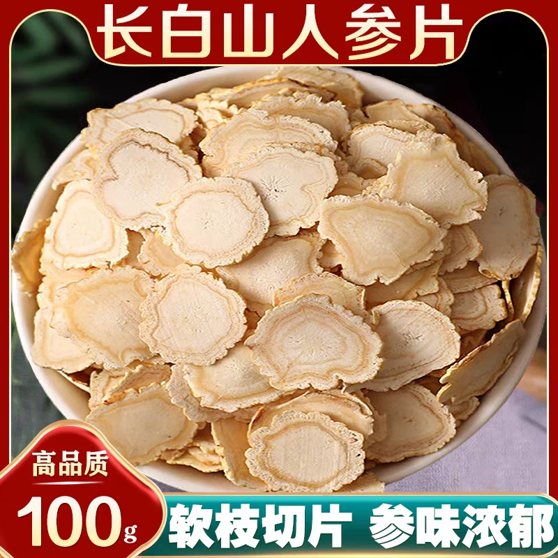 人参片正品道地长白山野生白参切片林下参精选无硫泡水喝滋补养生