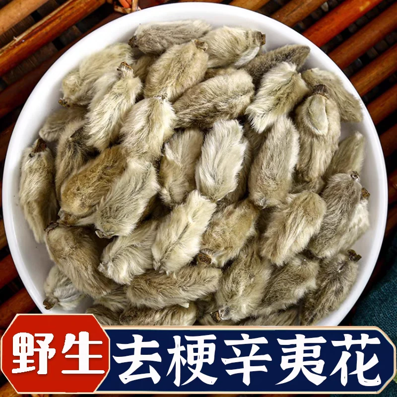 辛夷花正品道地野生去梗笔尖辛夷精选无硫搭配枸杞泡水喝滋补养生