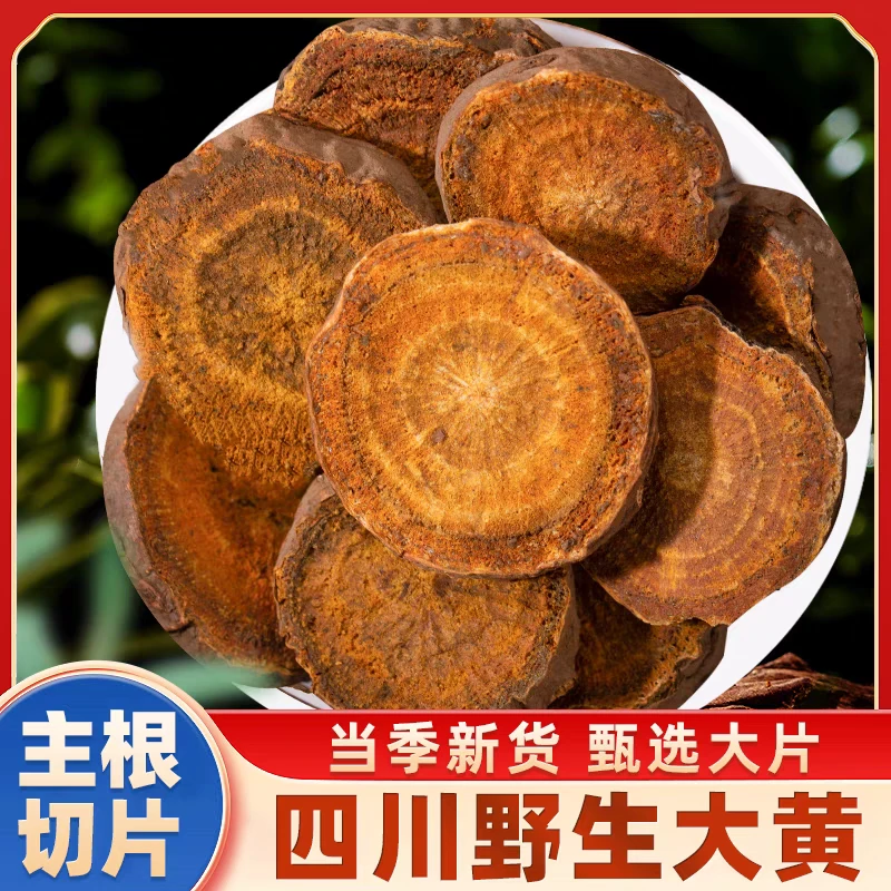 大黄正品道地野生土大黄生大黄粉精选无硫搭配枸杞泡水喝滋补养生