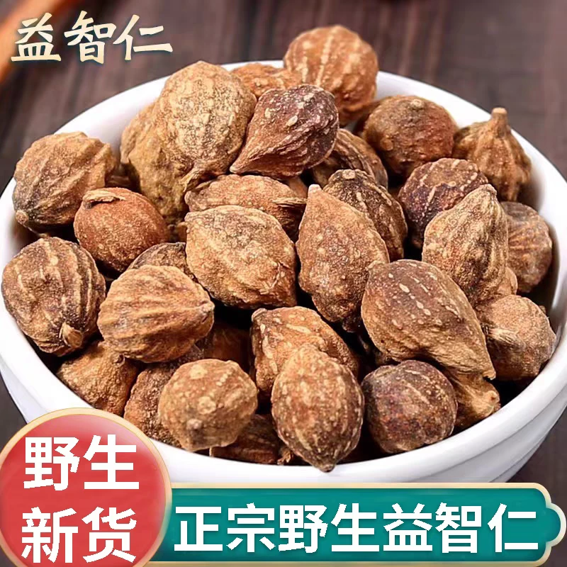 益智仁正品野生海南道地益智仁精选大果无硫搭配枸杞泡水喝可磨粉