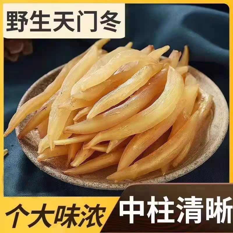 天门冬正品道地野生新货天冬精选无硫搭配枸杞泡水喝滋补养生