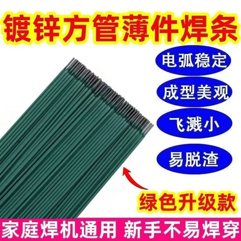 绿皮特细焊条薄铁皮焊条  镀锌管 彩钢瓦薄件焊接专用