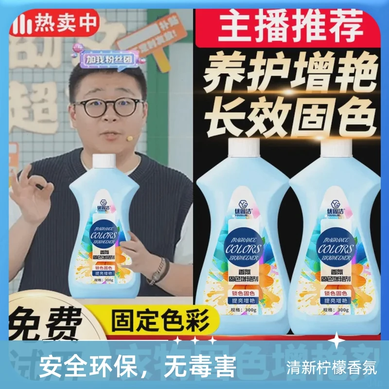 【郝劭文推荐】修复焕新还原褪色衣物固色增艳剂黑衣服颜色恢复黑色