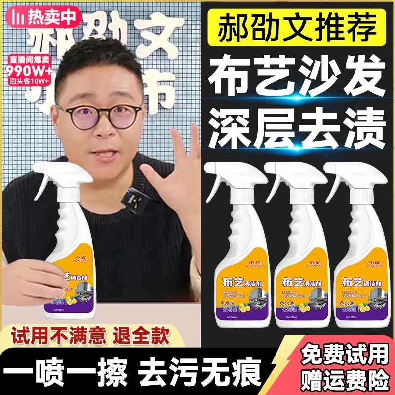 【郝劭文推荐】布艺清洗剂干洗沙发床垫窗帘衣物多用免洗去污渍神器